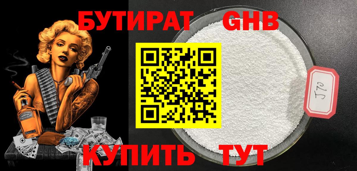 Бутират буратино Липецк