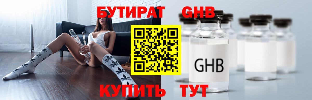 БУТИРАТ BDO  Вход с VPN  Липецк 