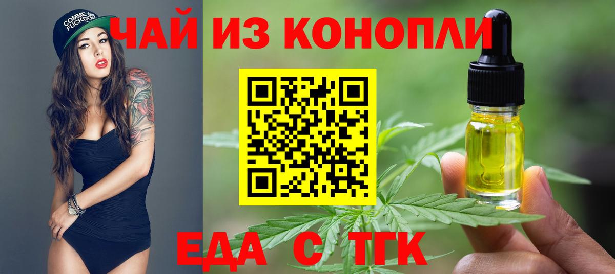 Еда ТГК марихуана  Вход с VPN  Липецк 