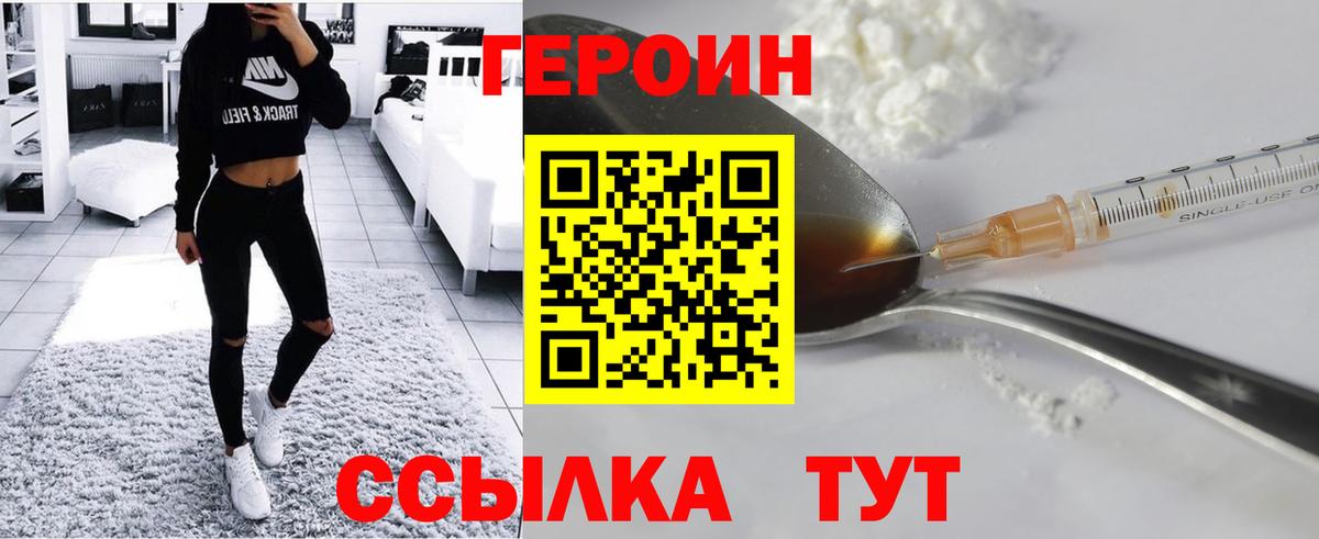 Героин белый Липецк