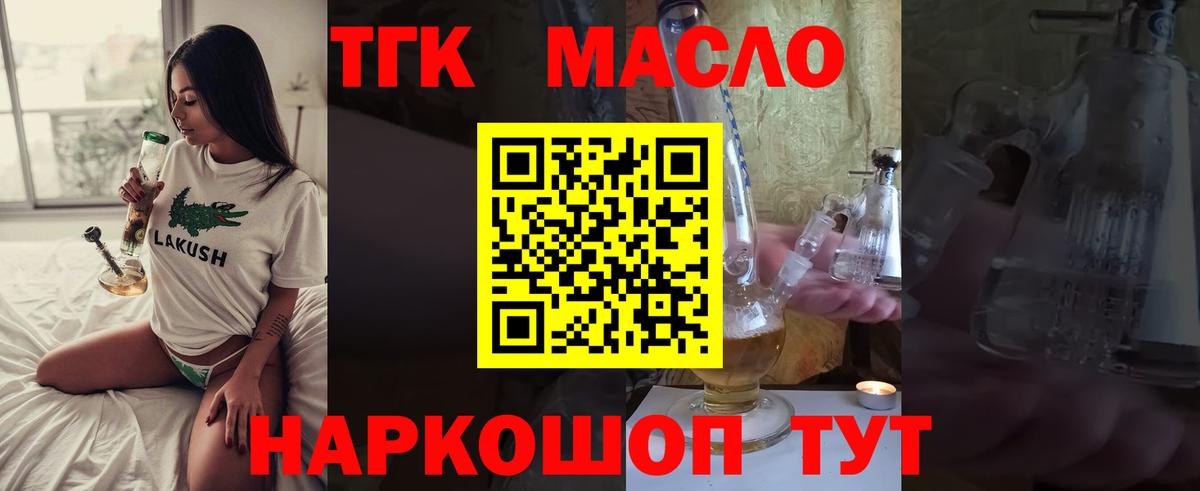 ТГК THC oil Липецк